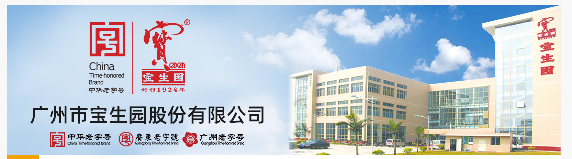 強(qiáng)強(qiáng)聯(lián)合，共贏(yíng)未來(lái)！蜂之寶蜂業(yè)與廣州寶生園正式達(dá)成長(zhǎng)期合作 